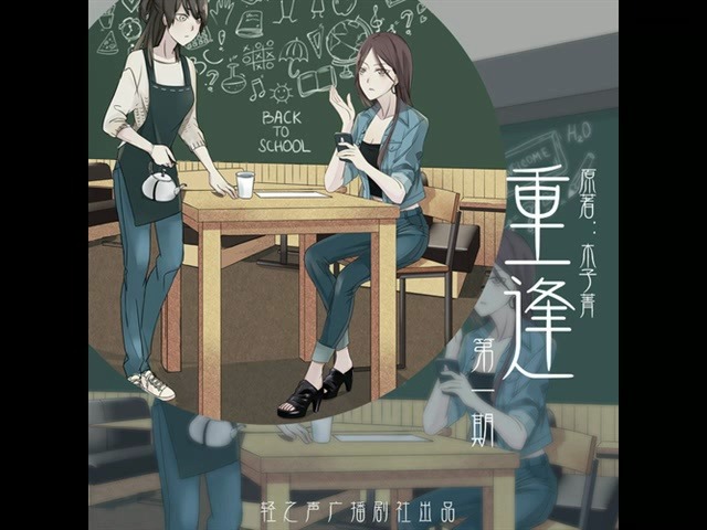 【句号*小姬*韶韶】《重逢》第一期 现代百合 轻之声广播剧社哔哩哔哩bilibili