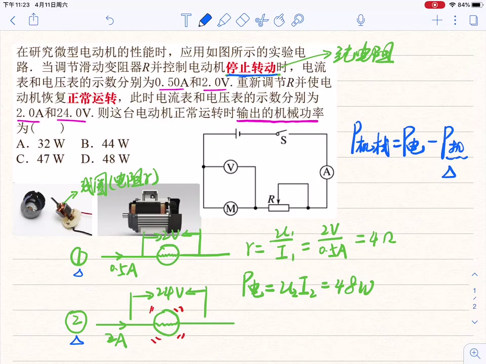 电动机是纯电阻电路?哔哩哔哩bilibili