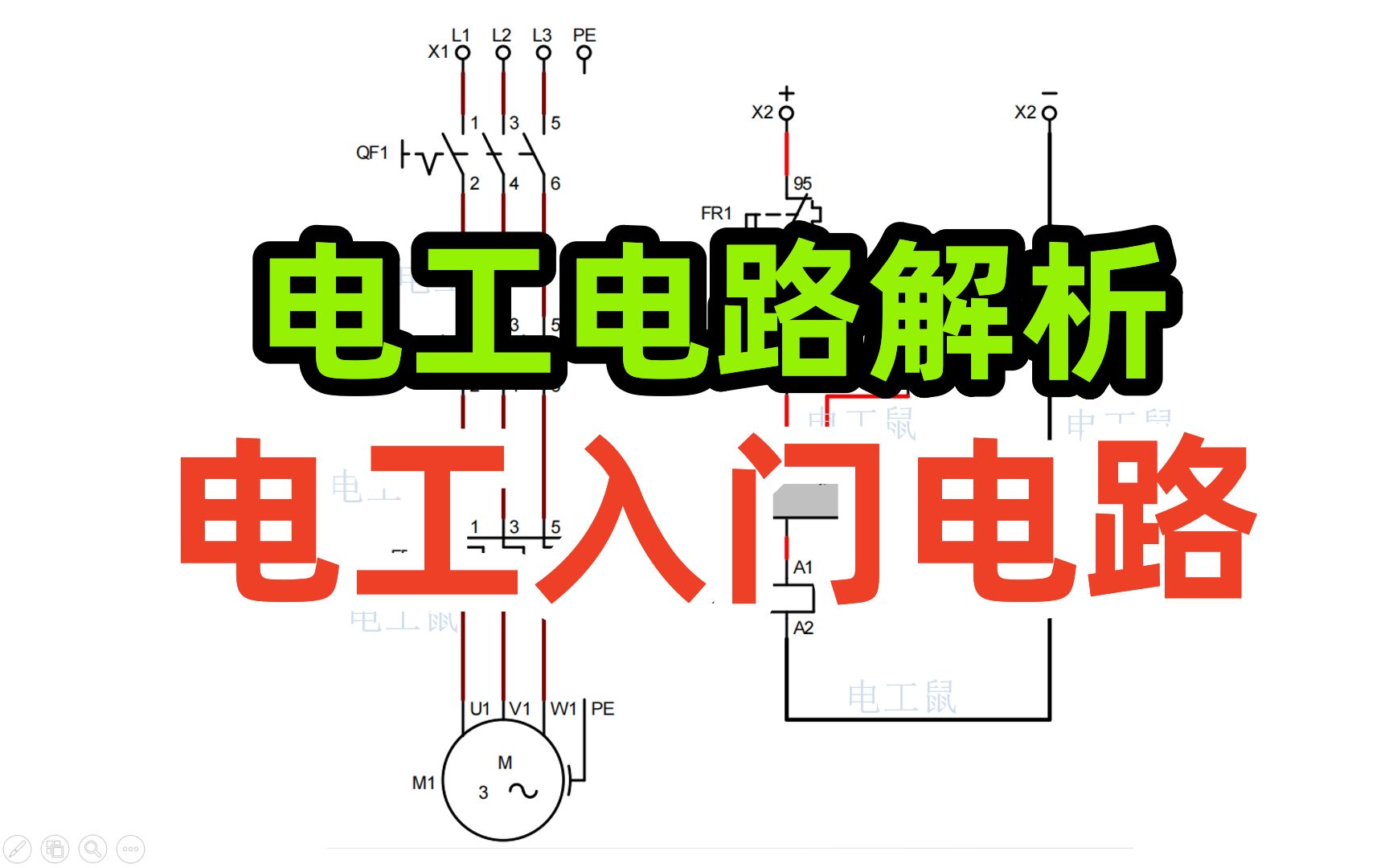 电工电路解析,电工入门电路,与门电路哔哩哔哩bilibili