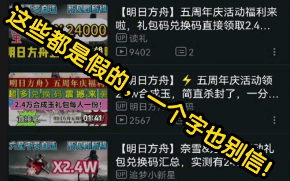 警惕方舟活动期间大量出现的网络诈骗!!!哔哩哔哩bilibili明日方舟