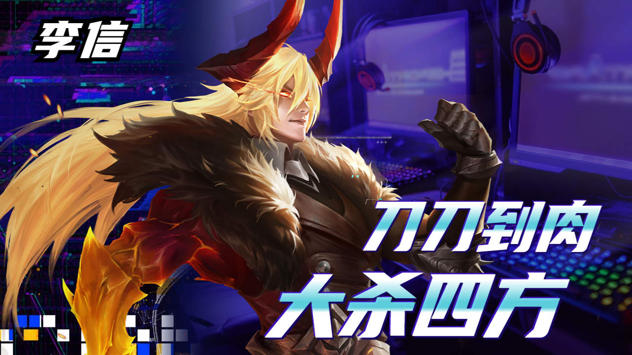 东方猛虎横扫云缨,李信逆天之战引爆全场!