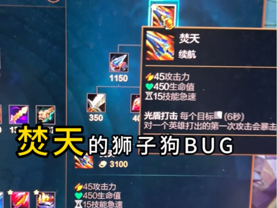 焚天装备的BUG终于修复了!-BBGG丶狮子喵-BBGG丶狮子喵-哔哩哔哩视频