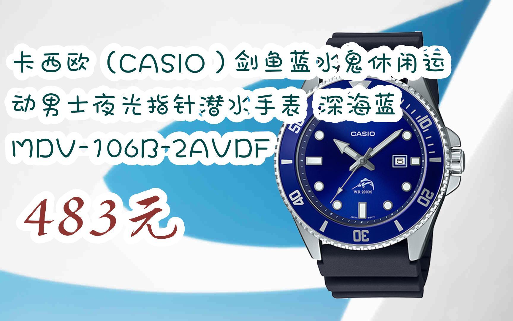 【双十一红包l请扫码】:卡西欧(casio)剑鱼蓝水鬼休闲运动男士夜光
