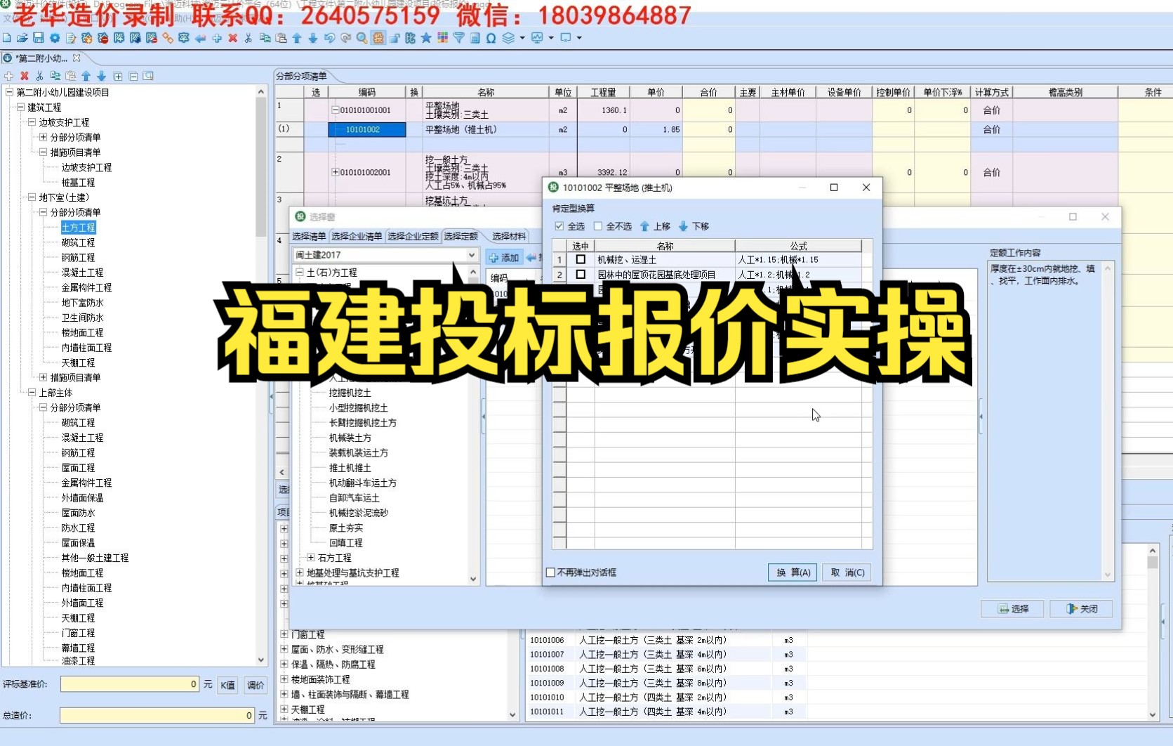 福建投标报价新政策土石方投标套价实操海迈软件海迈计价哔哩哔哩bilibili