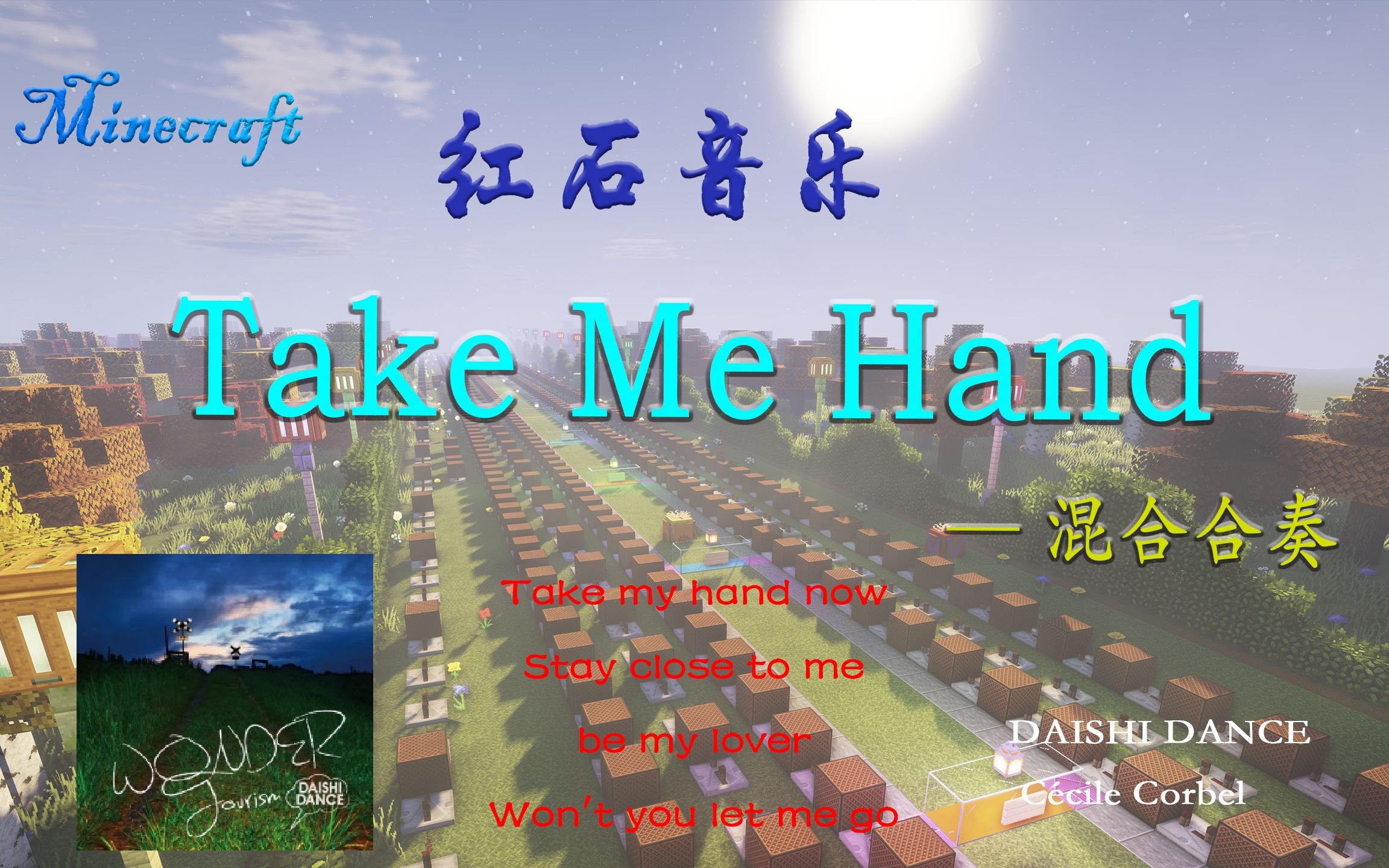 [图]红石音乐《take me hand》混合合奏