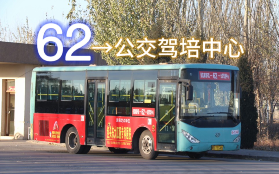 [图]【烂路狂飙，尽赏郊外清晨】【POV-127】包头公交62路 景富家园F区→公交驾培中心 全程前方展望