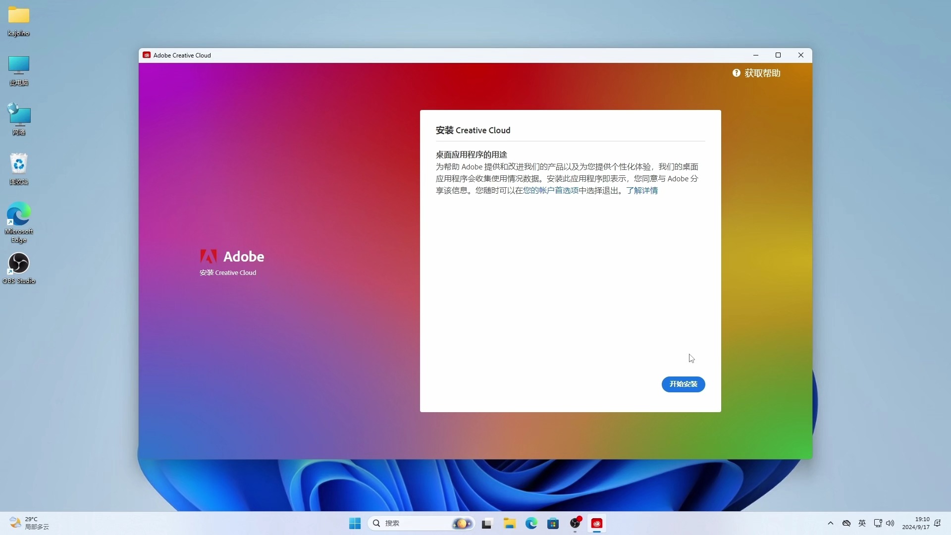 Adobe Creative Cloud安装教程哔哩哔哩bilibili