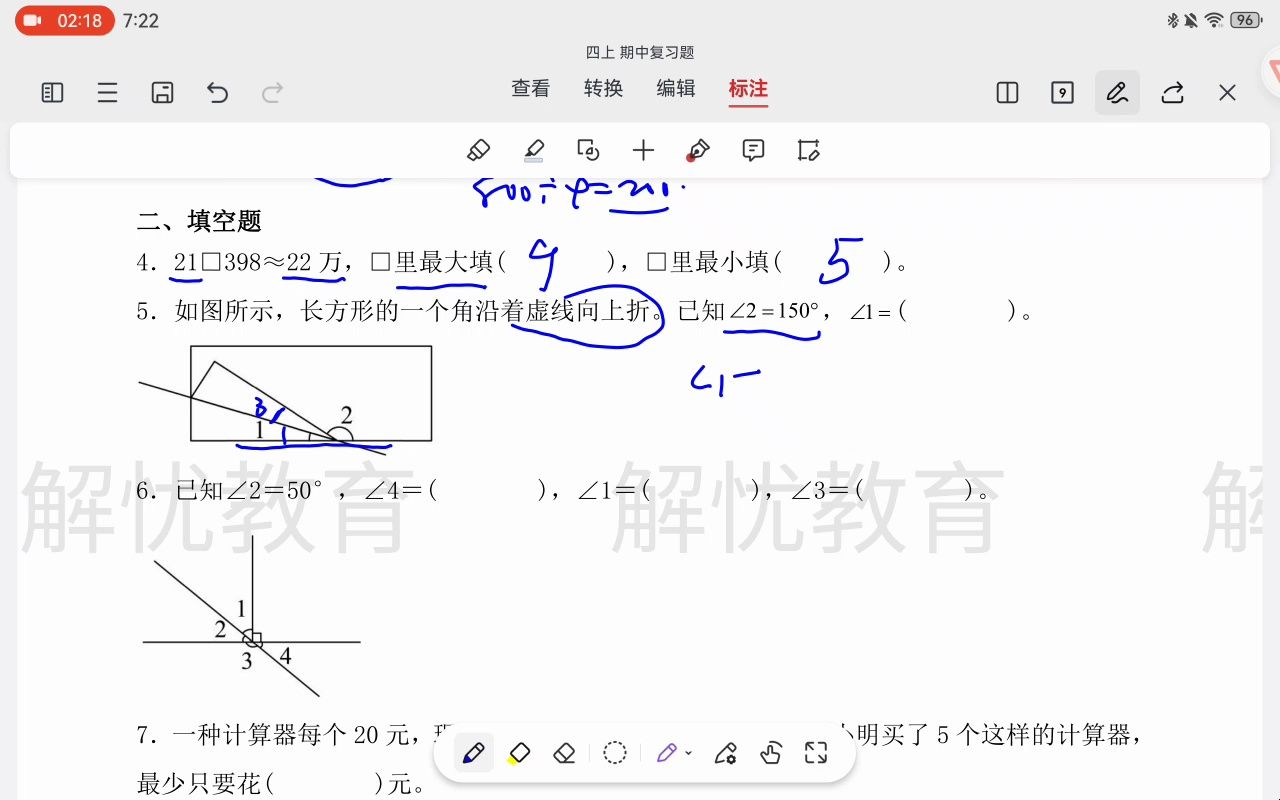 四年级上册数学 期中复习题哔哩哔哩bilibili