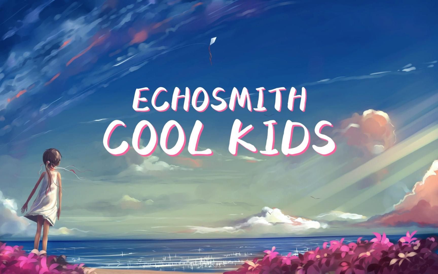 [图]Cool Kids - Echosmith 抖音加速版『I wish that I could be like the cool kids』中英文动态歌词