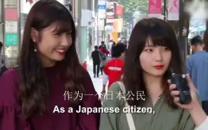 Скачать видео: 日本街访：日本人对中国的印象如何？是好还是坏？