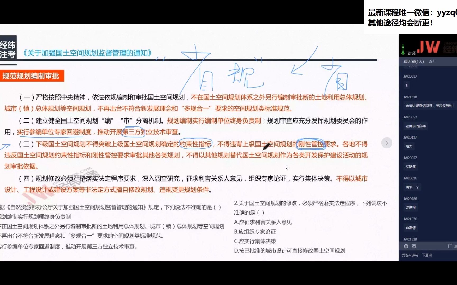 07.2《关于加强国土空间规划监督管理的通知》哔哩哔哩bilibili