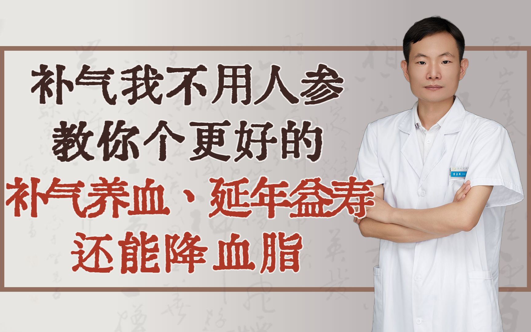 补气我不用人参,教你个更好的,补气养血、延年益寿,还能降血脂哔哩哔哩bilibili