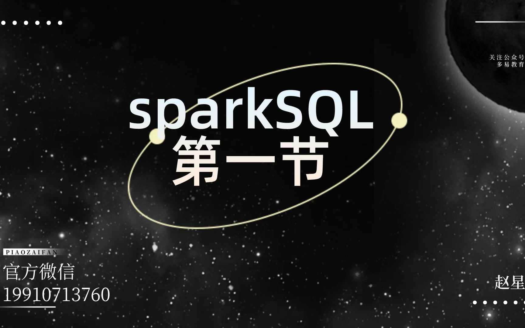 [图]2022全网最新大数据 spark sparkSQ第一节