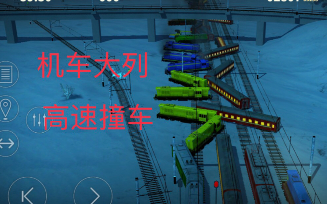 电动火车模拟器:60节大列高速撞车