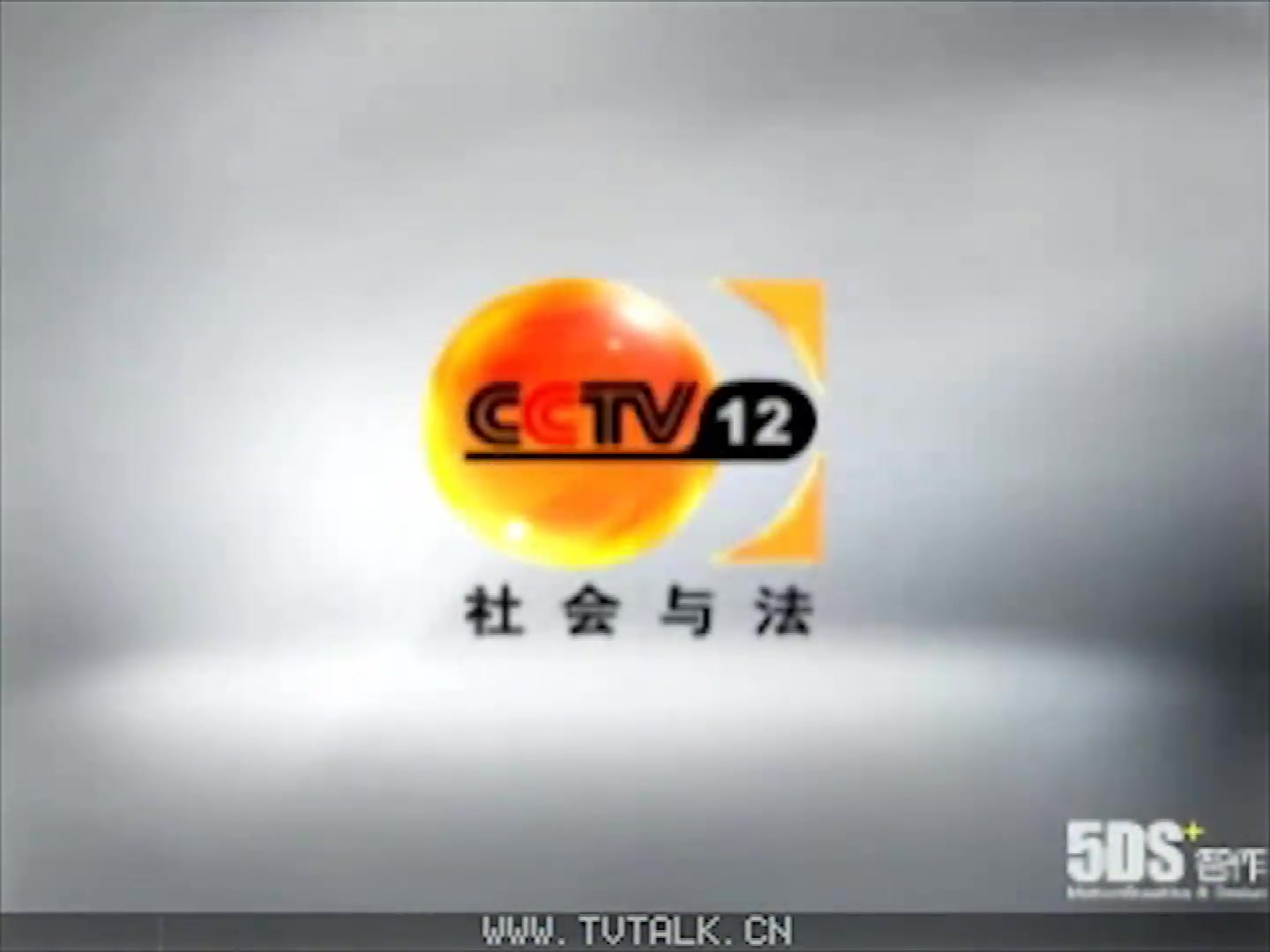 【放送文化】cctv12社会与法频道2008版整体包装系列(制作方版)