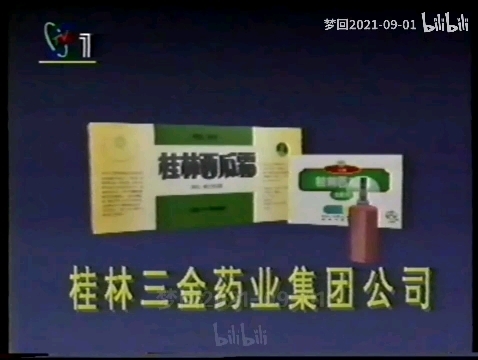 桂林西瓜霜广告