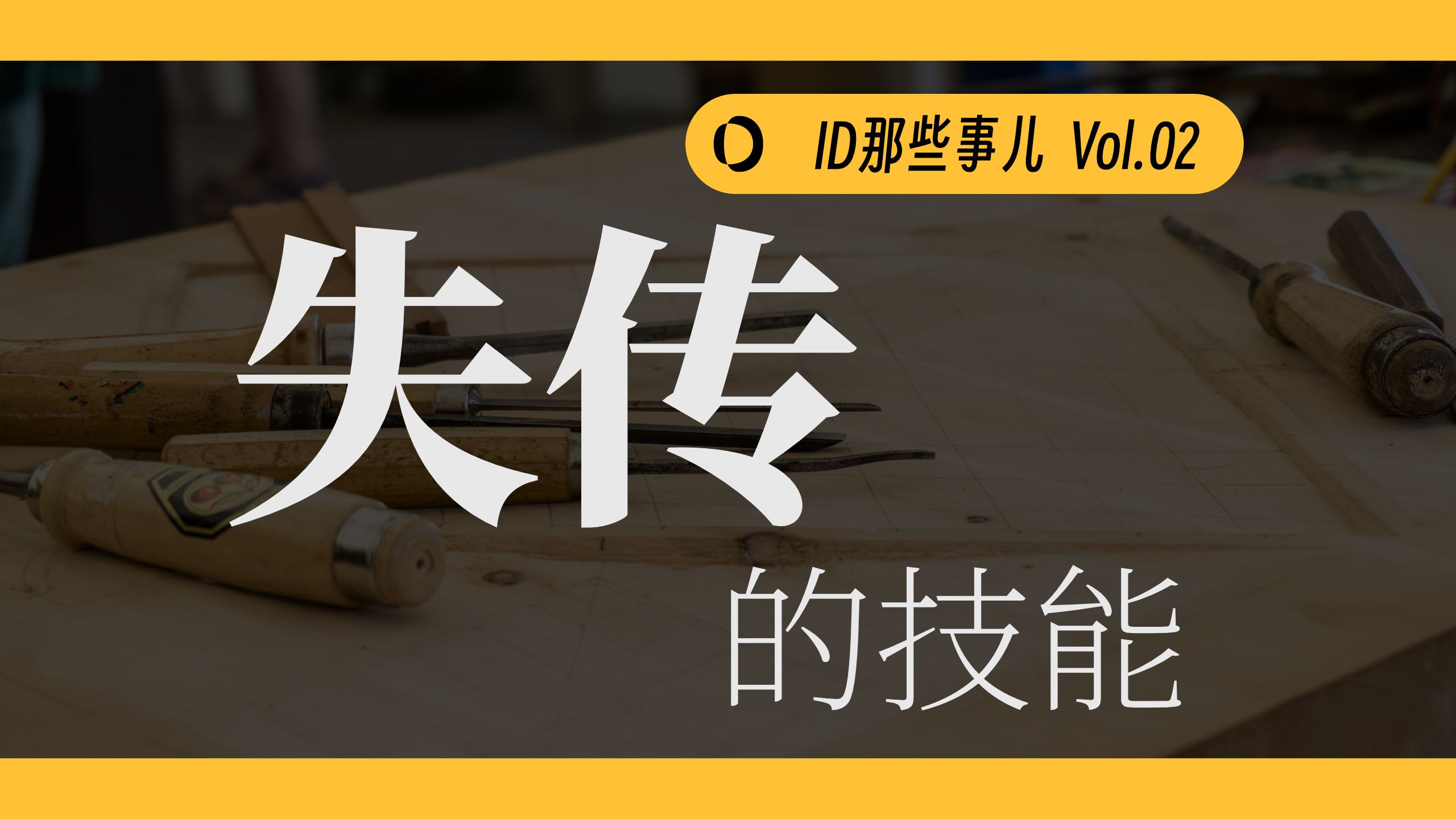 【ID那些事儿 Vol.02】工业设计中“失传”的技能哔哩哔哩bilibili