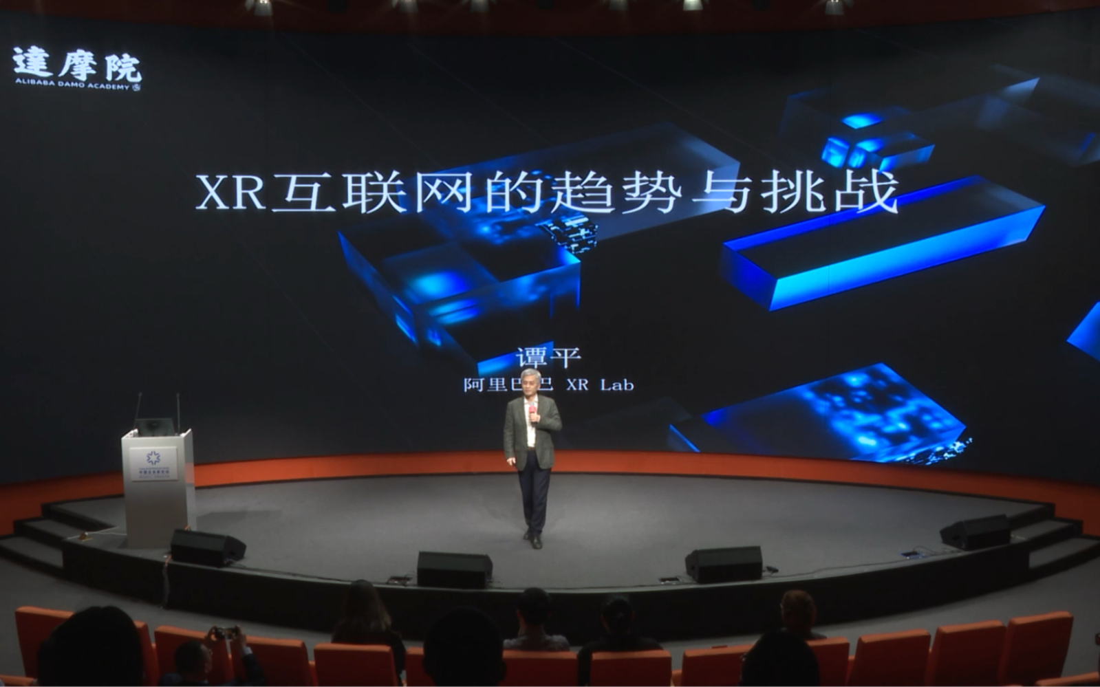 [图]XR互联网的趋势与挑战 阿里巴巴 XR Lab 谭平