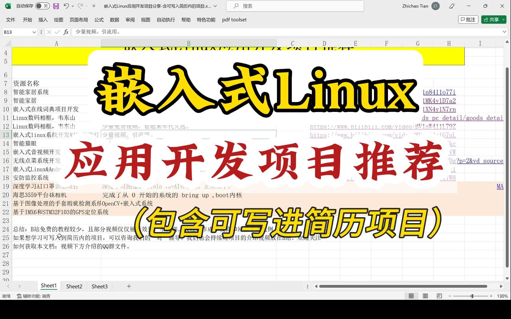 [图]嵌入式Linux应用开发项目及视频资料推荐 包含可写进简历的项目 实战练习/嵌入式开发/完整项目教程分享/物联网/单片机/STM32/C语言