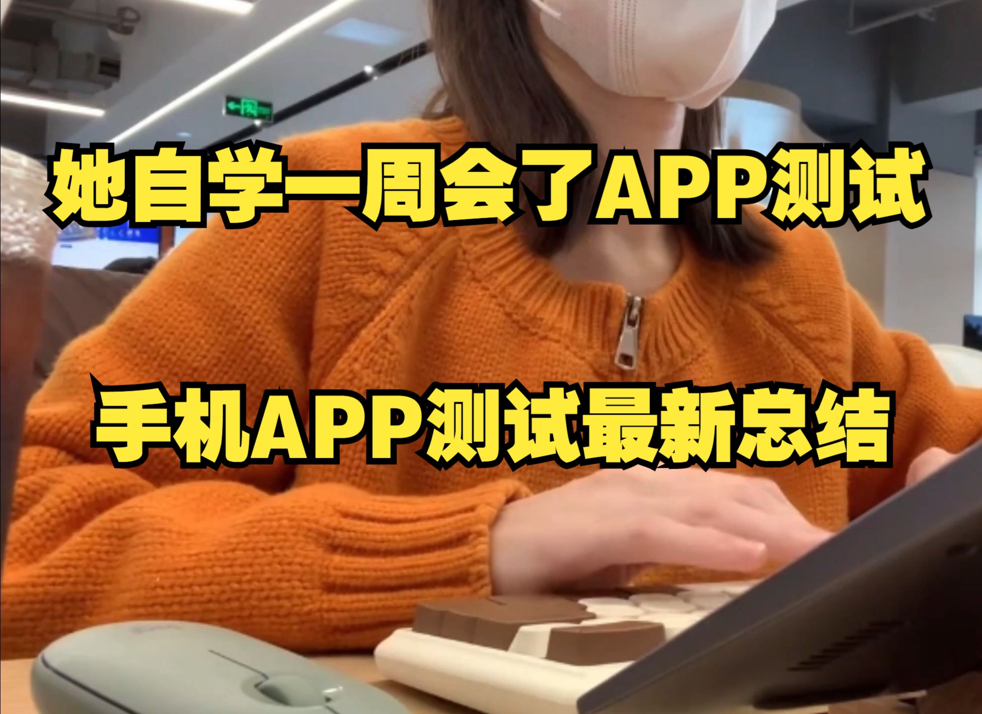 【手机APP测试】她自学一周,会了APP测试,疯狂在看这个笔记文档...哔哩哔哩bilibili