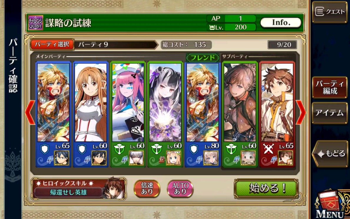 【锁链战记】日服骑奶队娱乐谋略试炼