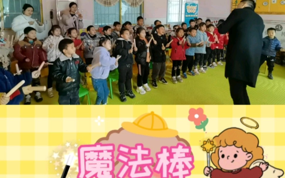 奥尔夫音乐公开课~魔法棒哔哩哔哩bilibili