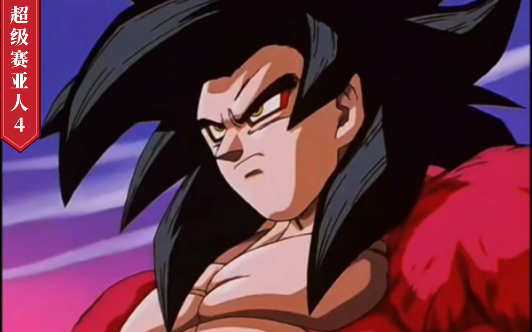 龙珠gt超燃片段,孙悟空超级赛亚人4进化过程.