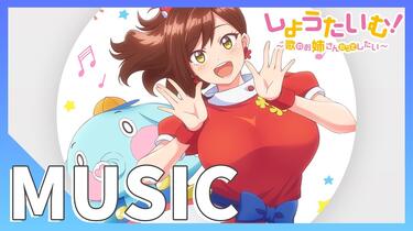 主題歌「カフェラテ恋ゴコロ」歌：高崎三奈美(みなみお姉さん)CV.北見