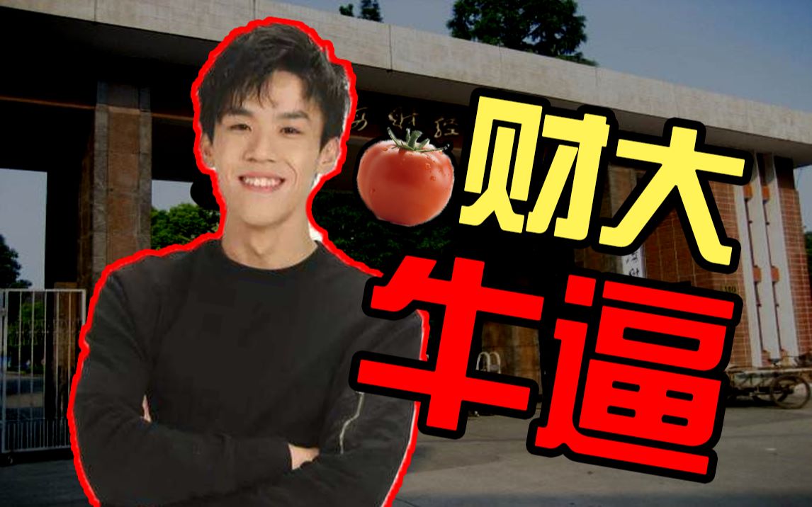 我竟然鬼畜了老番茄!-举不出来栗子-蛤?复旦高材生?-哔哩哔哩视频