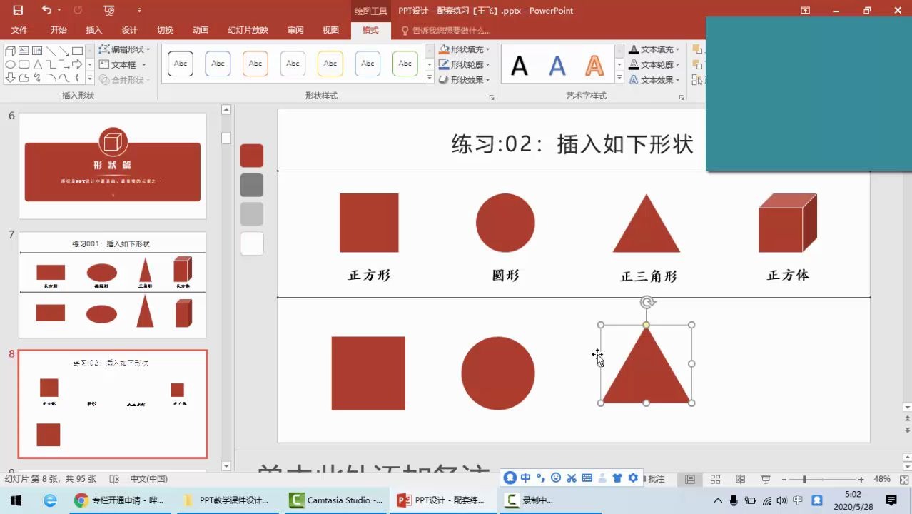 PPT教学课件设计与制作练习0102演示哔哩哔哩bilibili