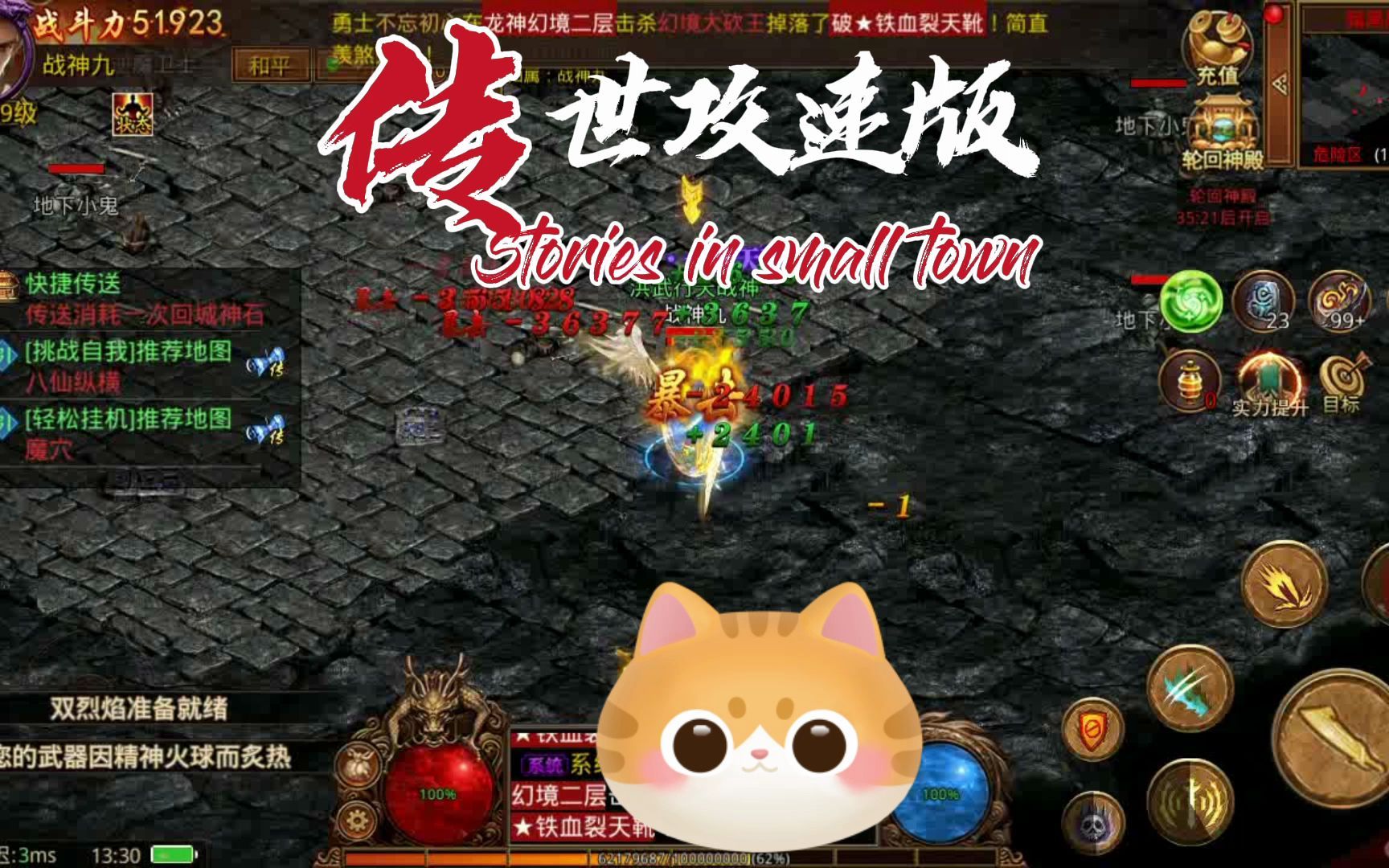 传世手游微变单职业攻速版满攻速高爆率神装卟啉卟啉闪不停