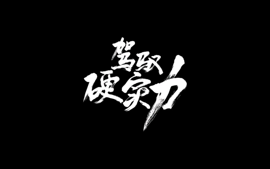 斯巴鲁 驾驭硬实力