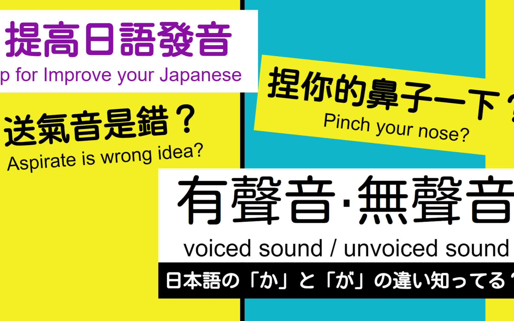 日语发音 你经常听错日语的か和が?日语老师讲中文教你日语发音秘诀! 森真太朗日本外教哔哩哔哩bilibili