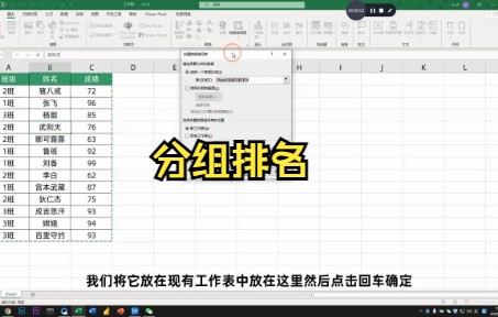 【Excel技巧】教你在Excel表格中分组排名哔哩哔哩bilibili