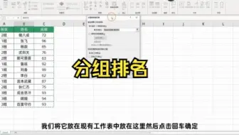 【Excel技巧】教你在Excel表格中分组排名