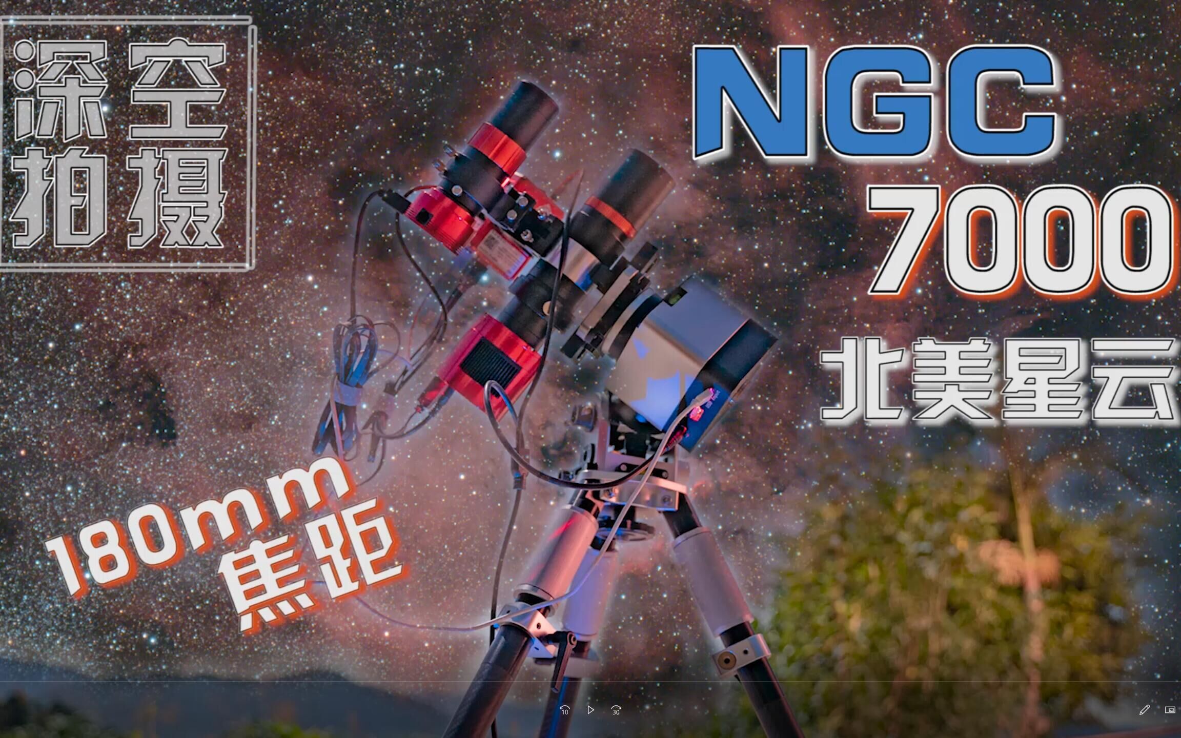 天鹅座NGC7000北美星云*深空摄影*180mm焦距镜头即可轻松拍摄哔哩哔哩bilibili