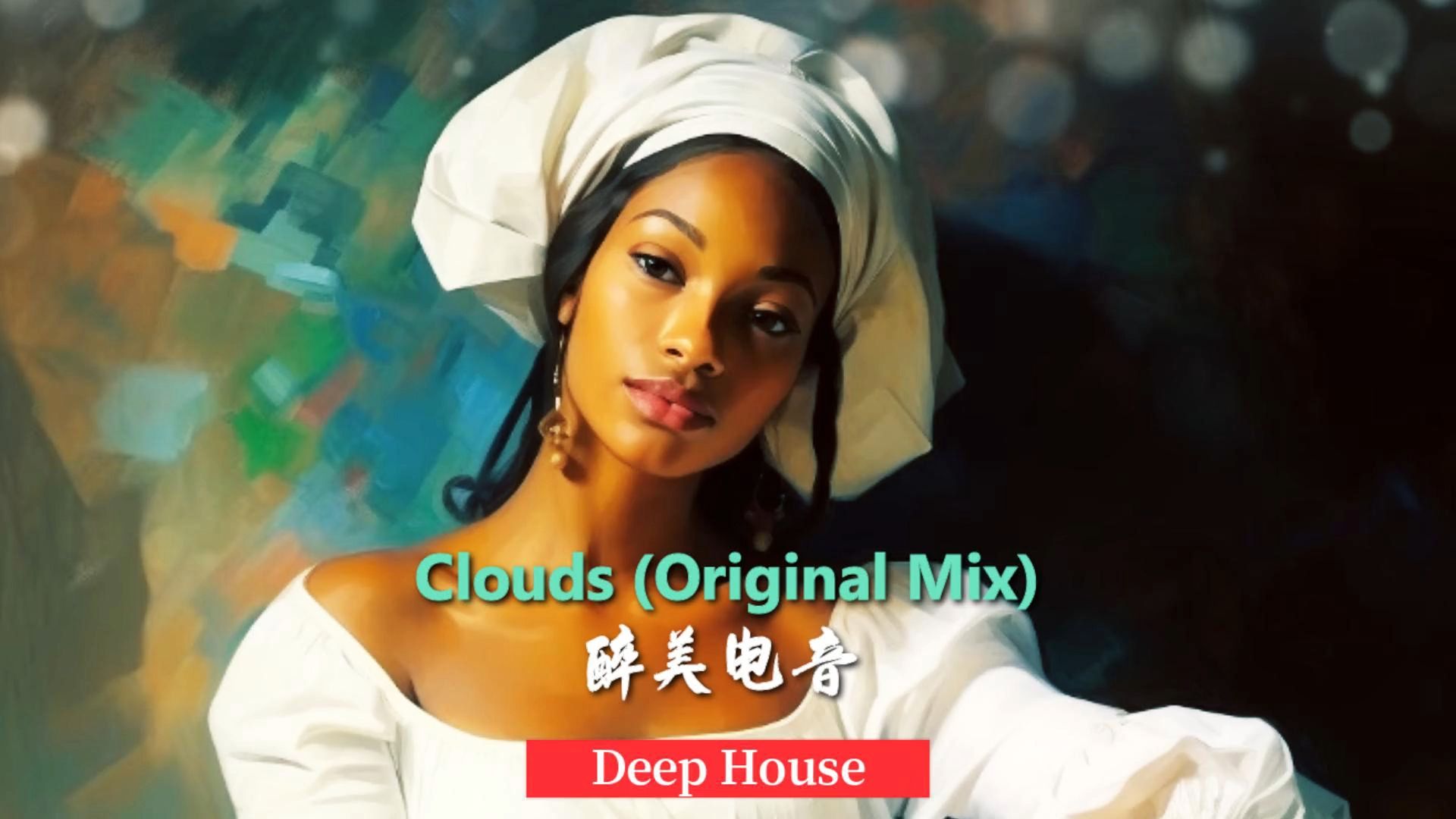 醉美电音 Clouds (Original Mix)Deep House加长版,加入嘻哈,说唱背景元素,别有一番风味哔哩哔哩bilibili