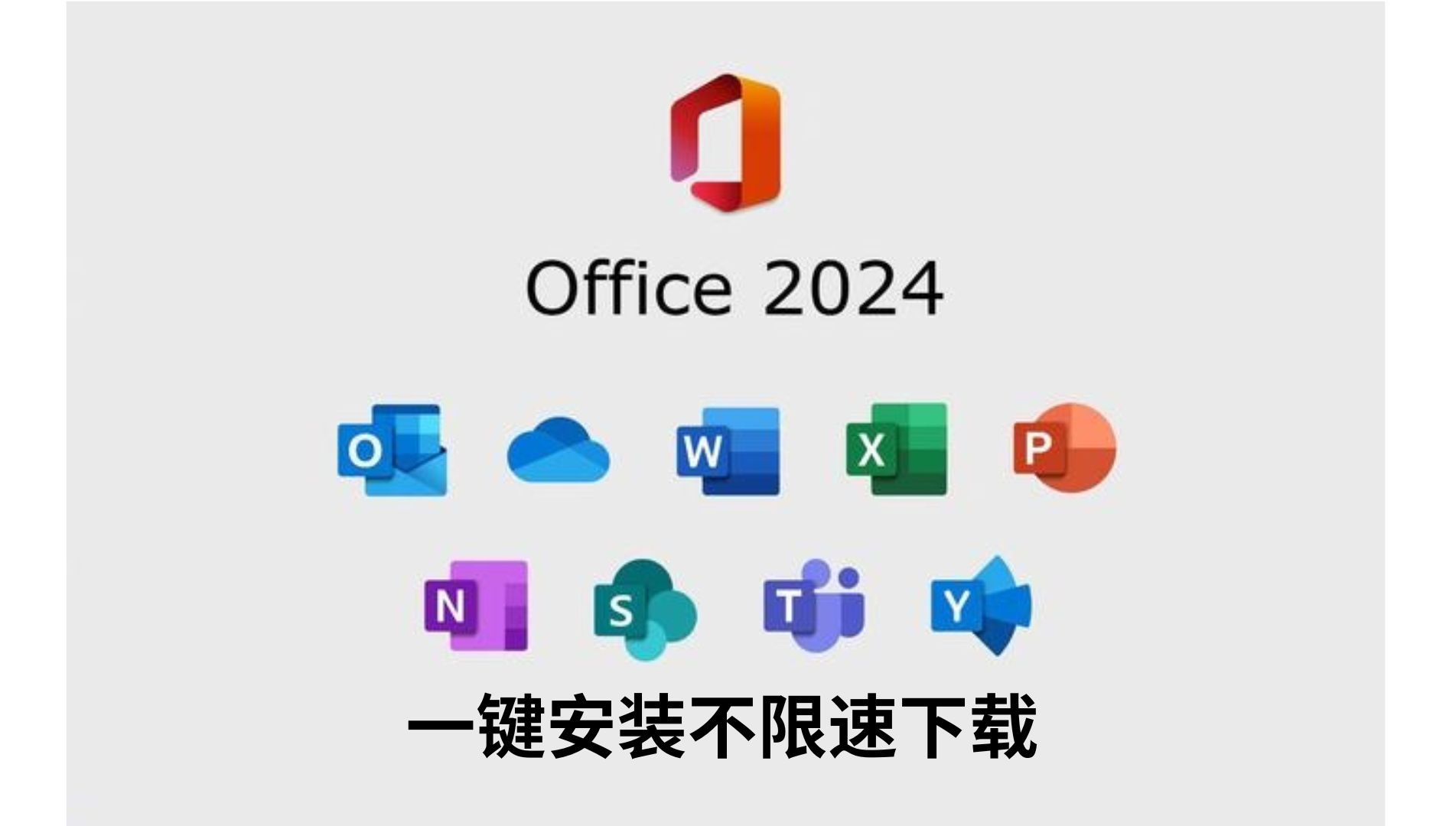 Office2024最新下载激活方式!简便快捷,稳定长期版,求稳用户打工人必备!哔哩哔哩bilibili