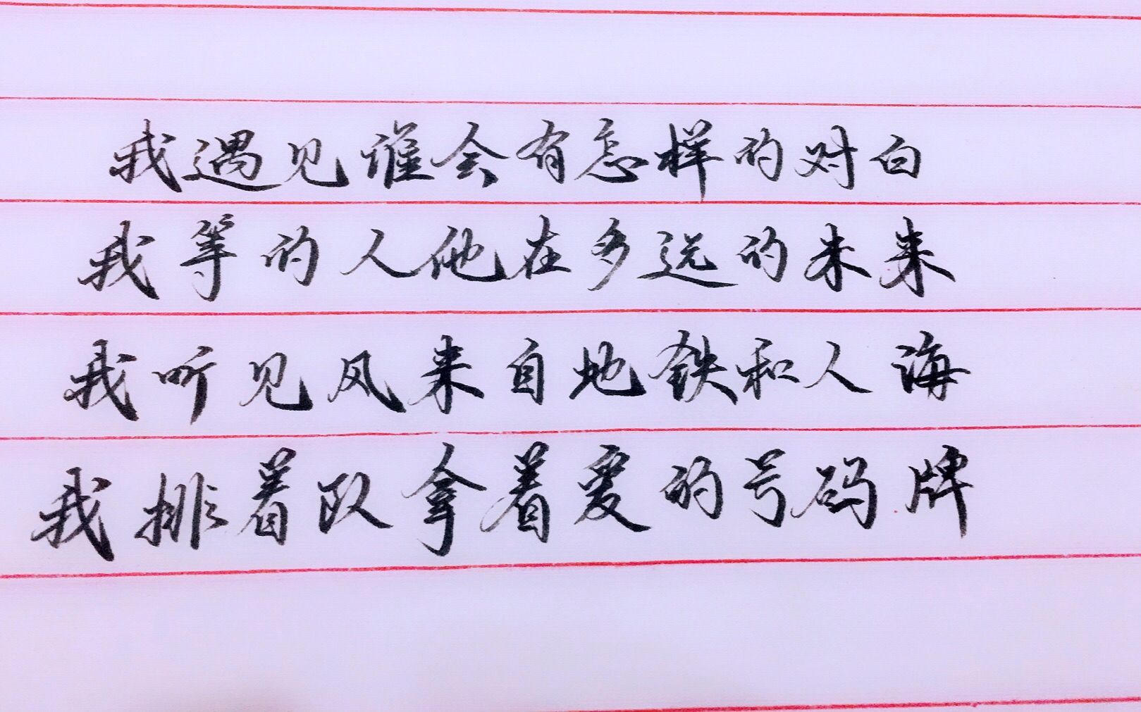 手写遇见孙燕姿