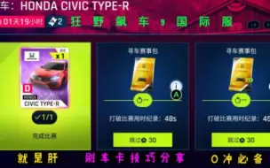 Download Video: 《狂野飙车9国际服》刷车卡技巧分享，零元党必备的日常肝车技巧