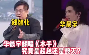 下载视频: 华语乐坛的神！华晨宇翻唱《水手》听了直接呕吐三天