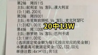 20喜中13万 直接躺平