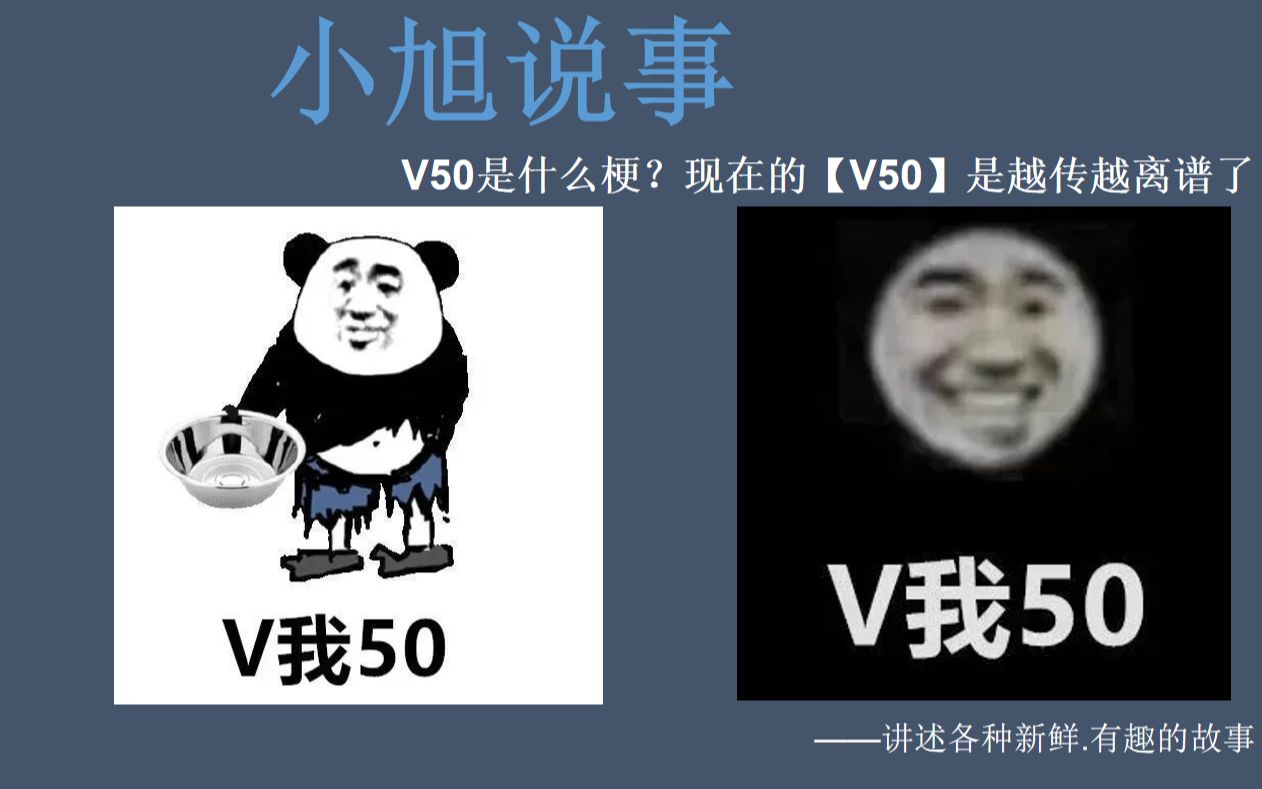 V50是什么梗?现在的【V50】是越传越离谱了哔哩哔哩bilibili