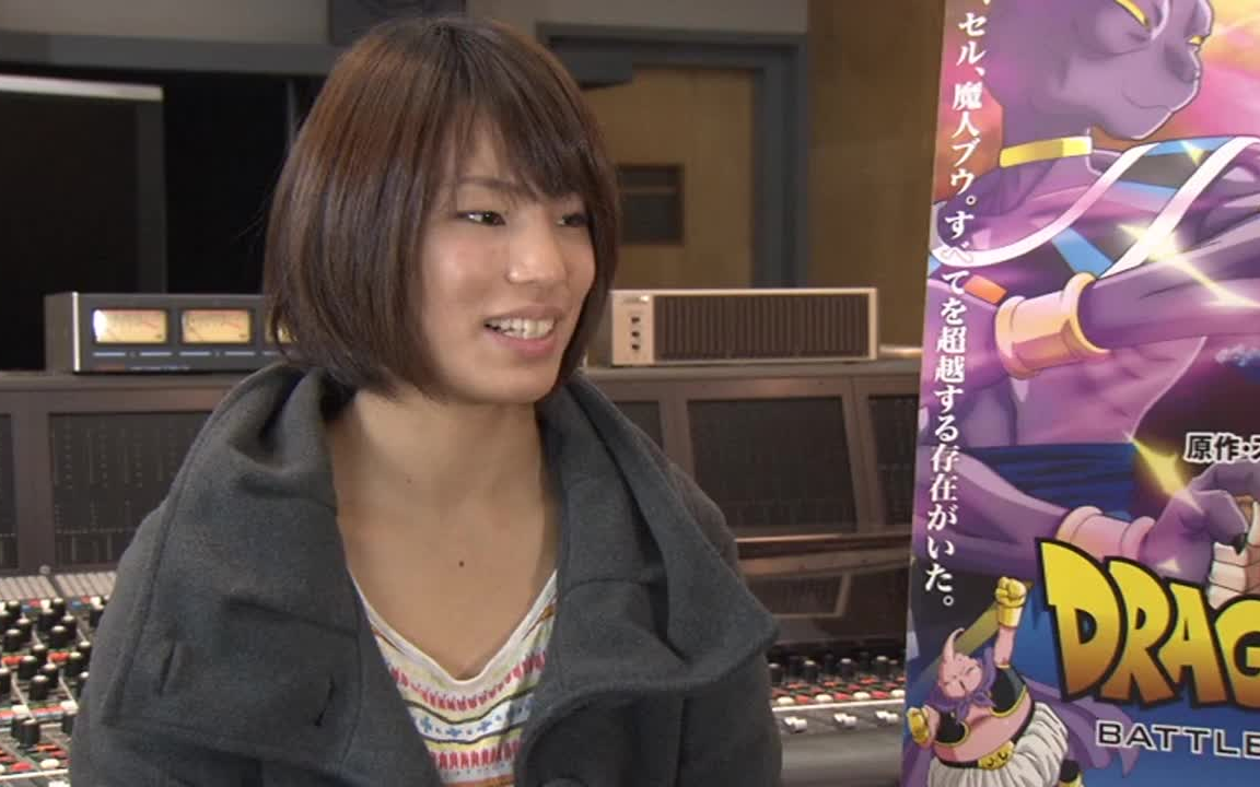 【生肉】《龙珠z:神与神》声优采访—松本 薫