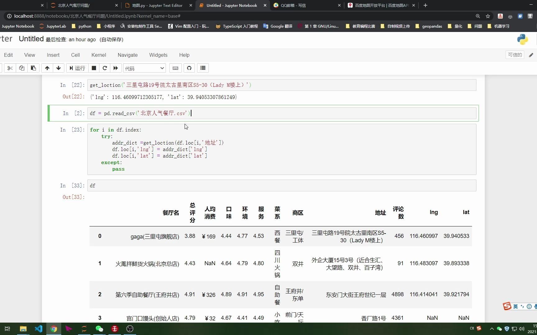 北京人气餐厅经度纬度数据处理一geopandas地理位置数据分析pandas哔哩哔哩bilibili