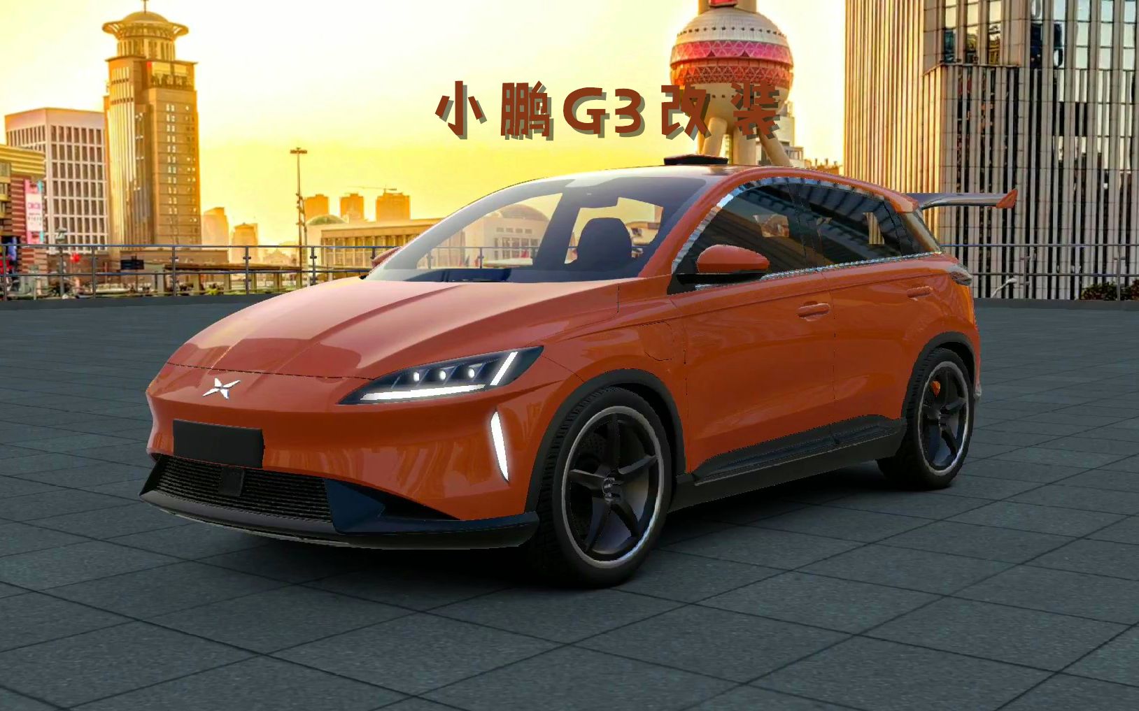 您 看 这 样 改 行 不 行(小鹏g3改装)