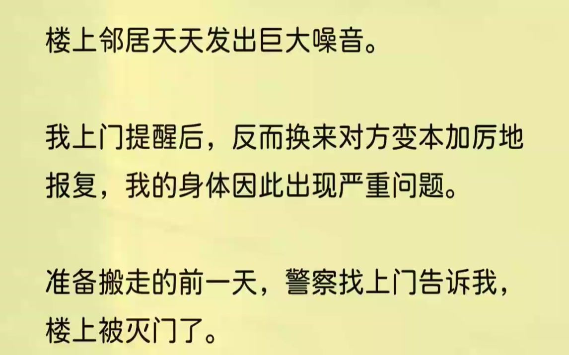 (全文完结版)我缩在床上,幻想着我拿刀冲进504左劈右砍,把他家所有人剁成肉泥!已经半个月了,每天晚上都是这样,睡前相安无事,直...哔哩哔哩...