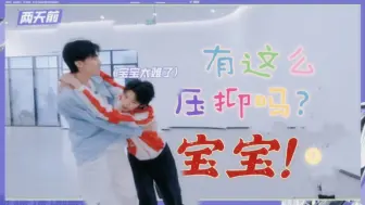 Download Video: 【北诗×林墨】有这么压抑吗？宝宝！