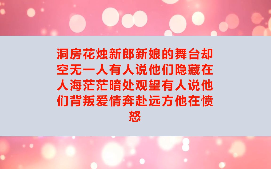 [图]剧本杀《洞房花烛夜》复盘解析+电子版剧本+开本资料+真相结果【亲亲剧本杀】