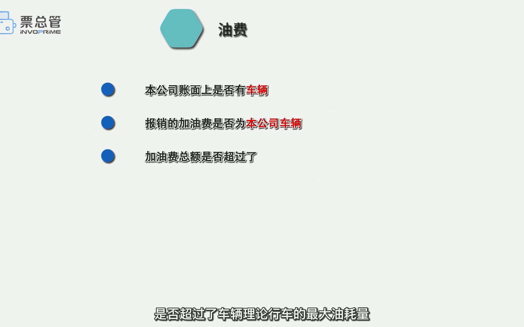 2022年这八种费用报销只附一张发票,会被罚!请转给财务!哔哩哔哩bilibili